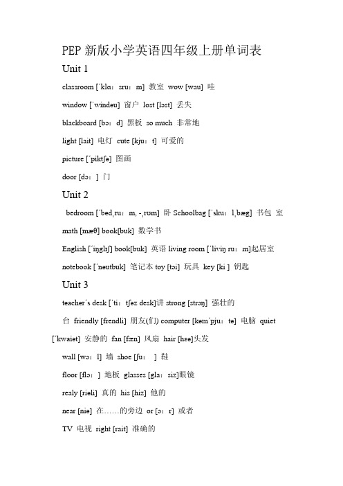 PEP新版小学英语四年级上册单词表