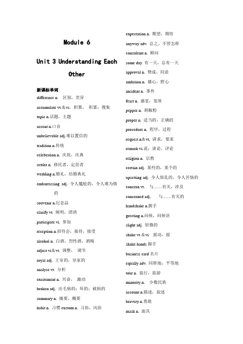 英语：高三一轮复习教案 Unit3 understandin each other(牛津译林版选修6)