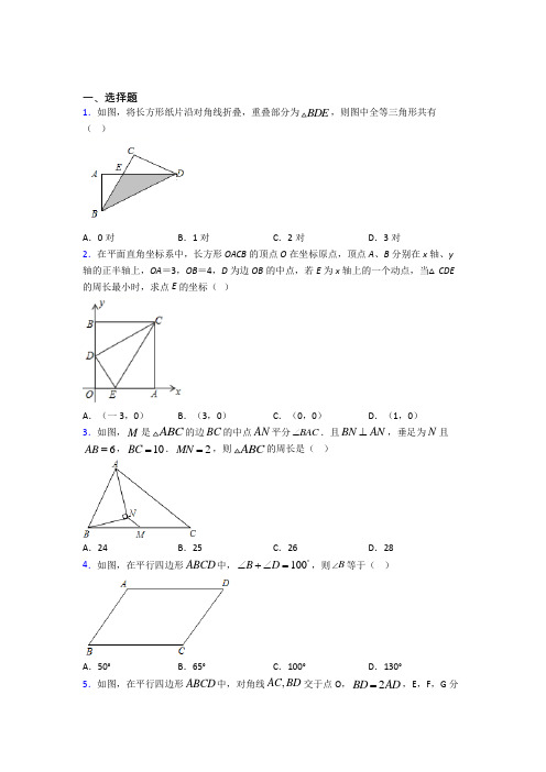 上海华东师范大学附属枫泾中学八年级数学下册第三单元《平行四边形》测试题(有答案解析)