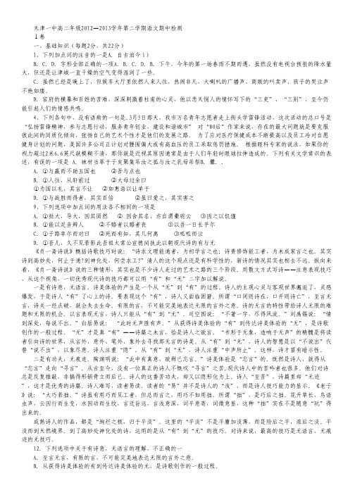 天津市天津一中高二下学期期中考试 语文 Word版含答案.pdf