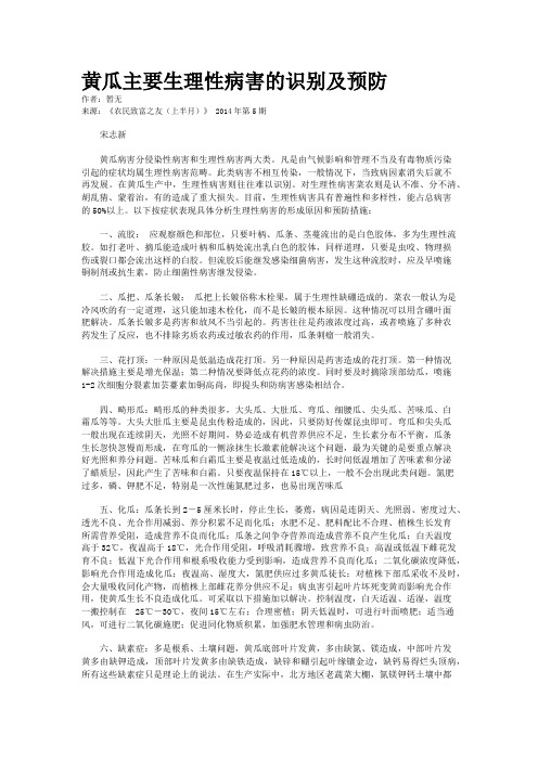 黄瓜主要生理性病害的识别及预防