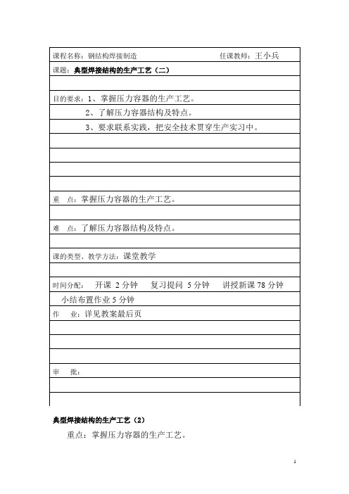 典型焊接结构的生产工艺教学教案02