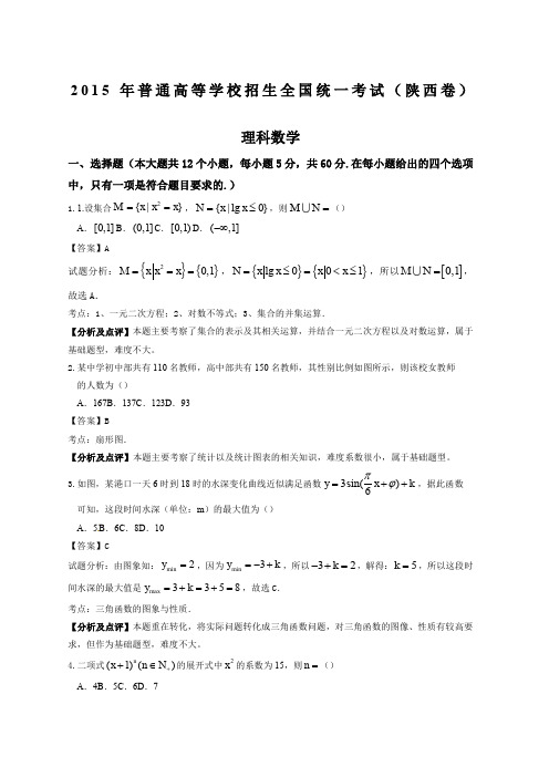 陕西高考数学理科试题及答案