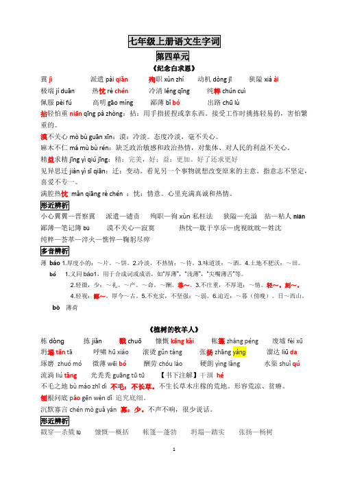 2016新版人教版语文七年级上册生字词汇编(下半期)