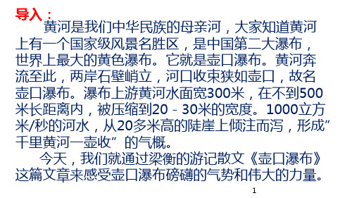 初中语文 部编版 八年级下册 第五单元 17《壶口瀑布》课件34张