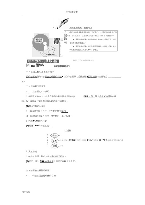 2018年度新的课标三维人教生物的选修3专业的题目12基因工程的地基本操作程序