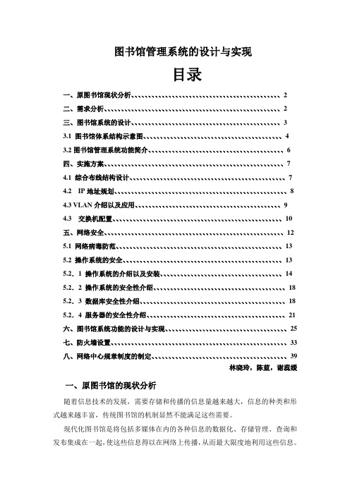 网络工程图书馆管理系统的设计与实现WORD档40页