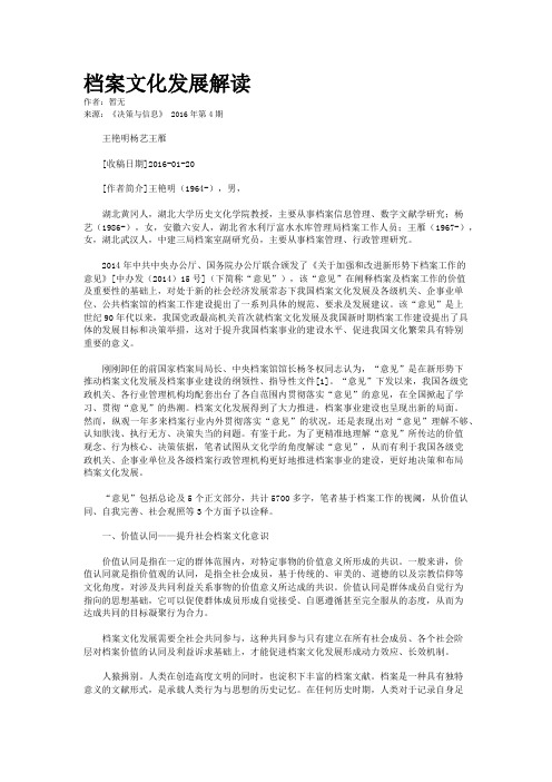 档案文化发展解读