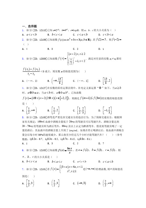 西安交通大学附属中学分校数学高一上期末经典练习