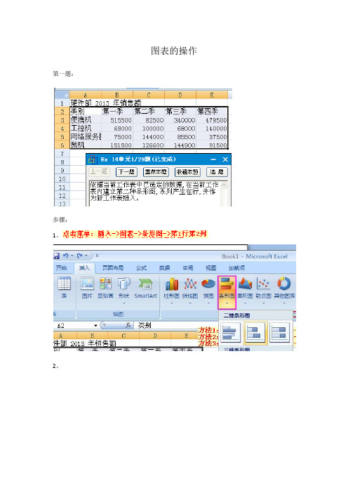 计算机国考样题EXCEL之图表的操作