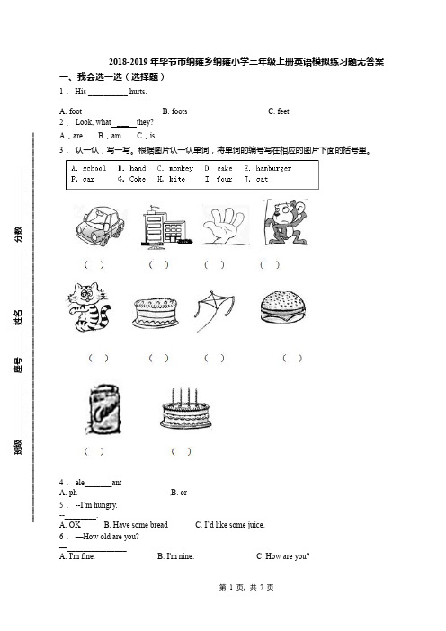 2018-2019年毕节市纳雍乡纳雍小学三年级上册英语模拟练习题无答案