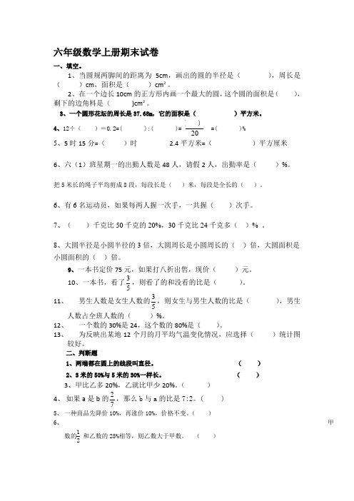 新版北师大版六年级数学上册期末试卷