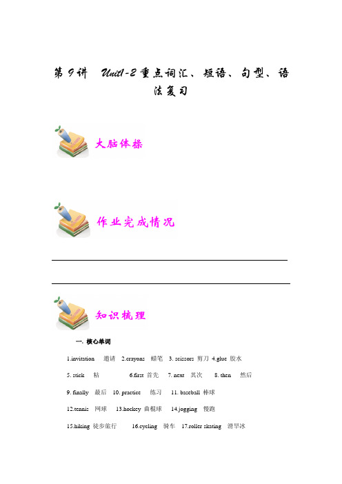 小学英语第9讲：Unit1-2重点词汇、短语、句型、语法复习(教师版)