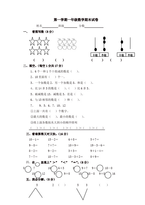 一年级上册数学试题-期末检测试卷｜2017-2018学年 河北省保定市 人教新课标版