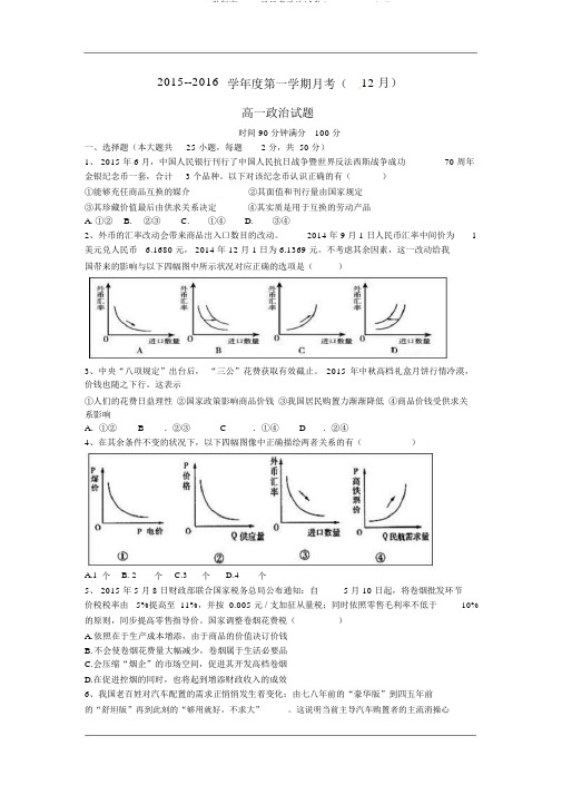 2015-2016学年高一12月月考政治试卷(20210521192414)