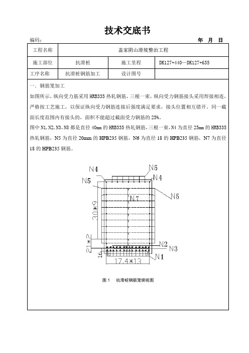 抗滑桩钢筋加工技术交底