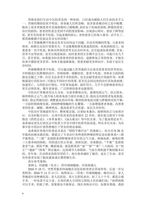 胃癌晚期不吃饭还有多长时间