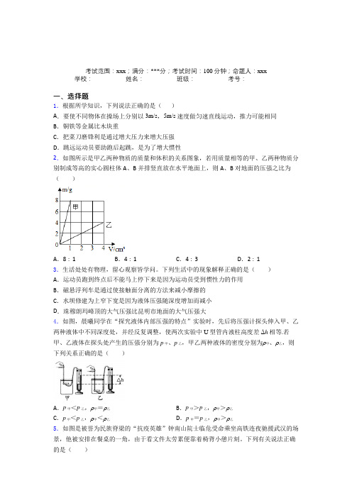 武汉市南湖中学人教版初中物理八年级下册第三章压强经典测试题(培优)