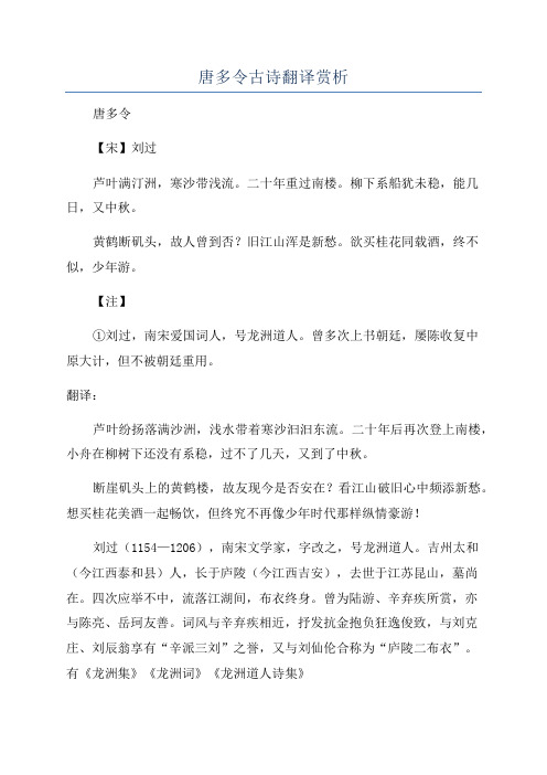 唐多令古诗翻译赏析