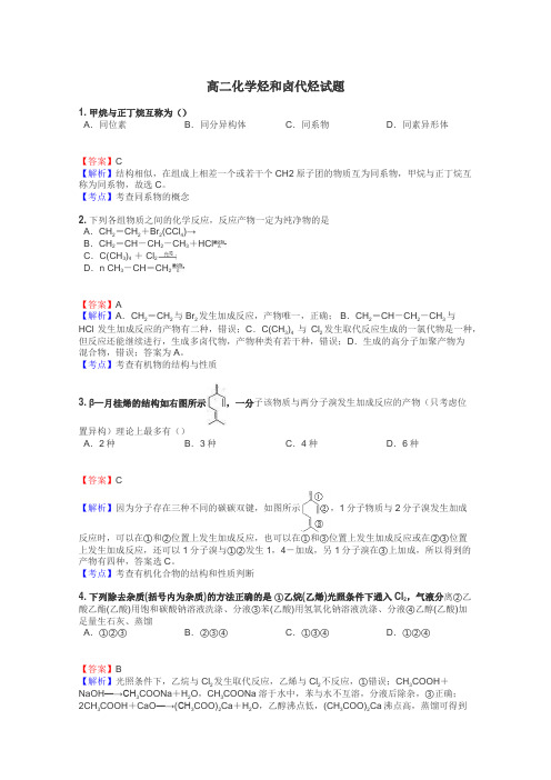 高二化学烃和卤代烃试题
