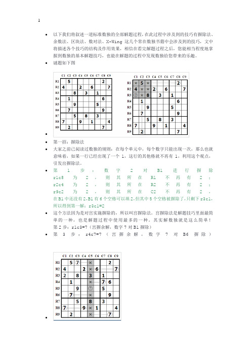 标准数独的全部解题过程