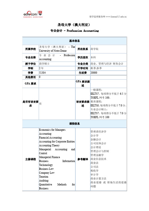 圣母大学(澳大利亚)专业会计本科