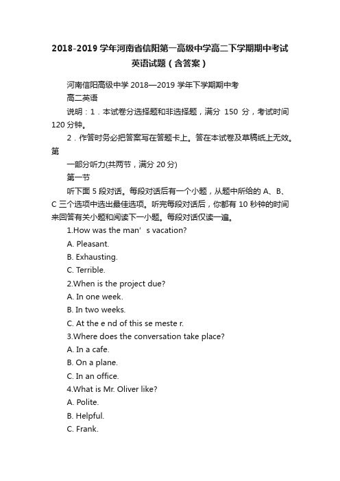 2018-2019学年河南省信阳第一高级中学高二下学期期中考试英语试题（含答案）