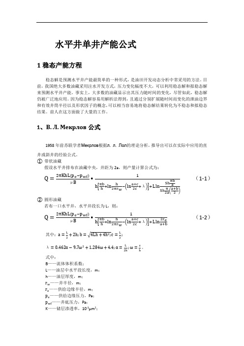 井网产能公式