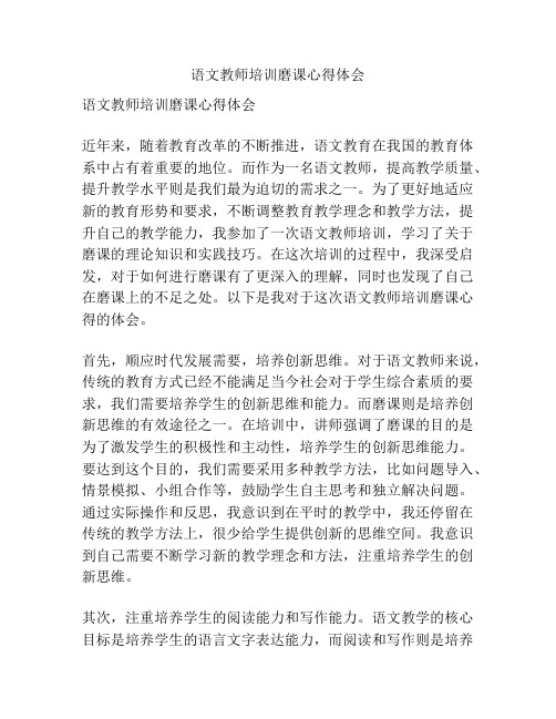 语文教师培训磨课心得体会