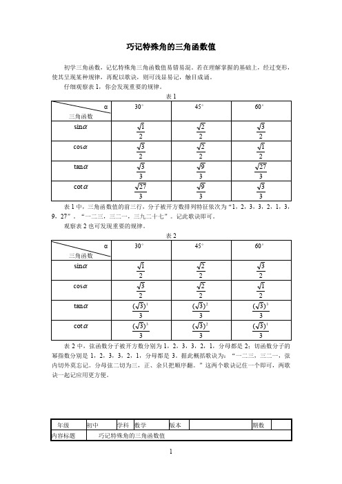 巧记特殊角的三角函数值