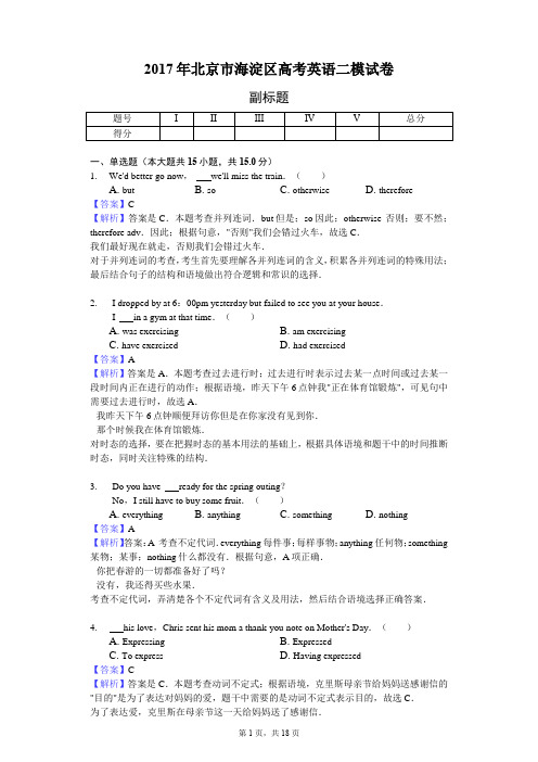 2017年北京市海淀区高考英语二模试卷-教师用卷