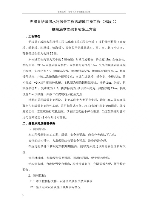 无棣瞿通河拱桥满堂支架专项方案