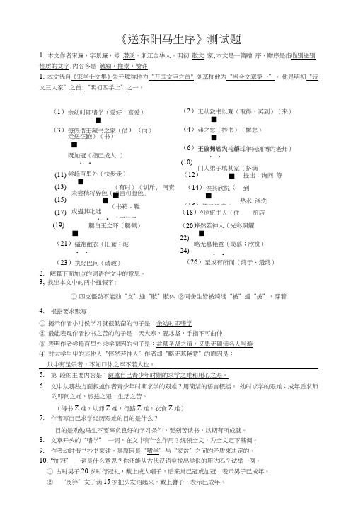 《送东阳马生序》测试题含答案.doc