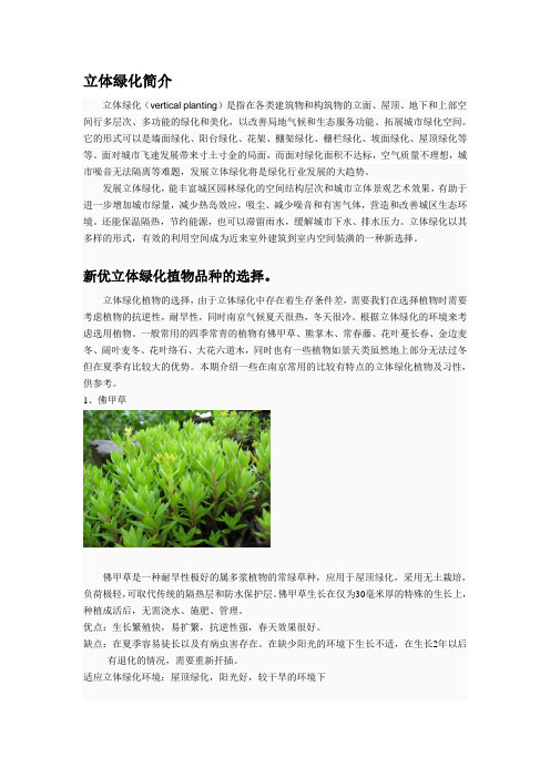 立体绿化南京植物常用品种