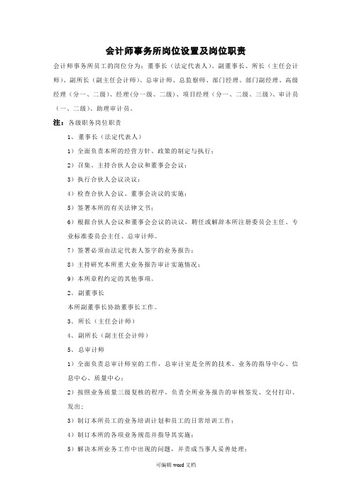 会计师事务所岗位设置及职责