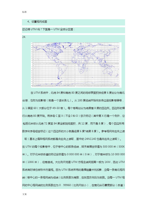 globalmapper经纬方格生成