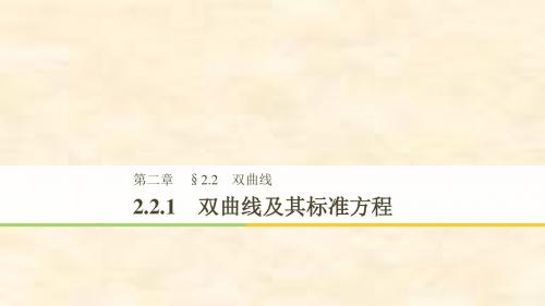 2018-2019学年高二数学新人教A版选修1-1课件：第2章 2.2.1