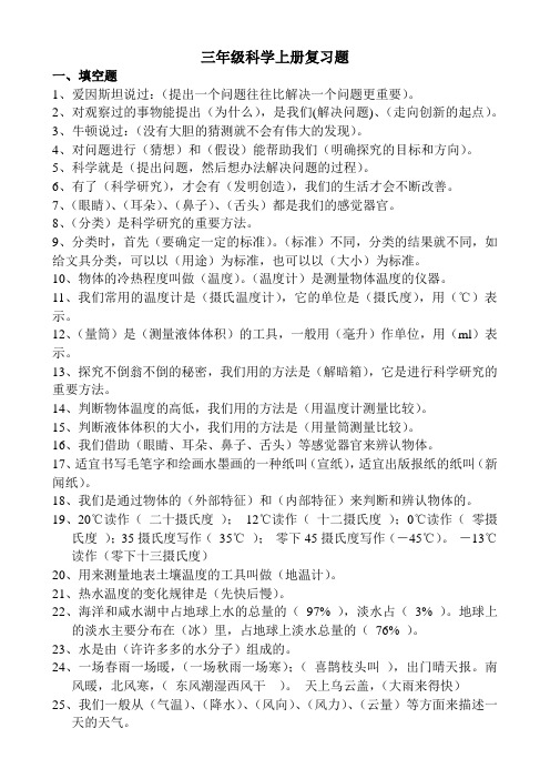 三年级科学上册复习题