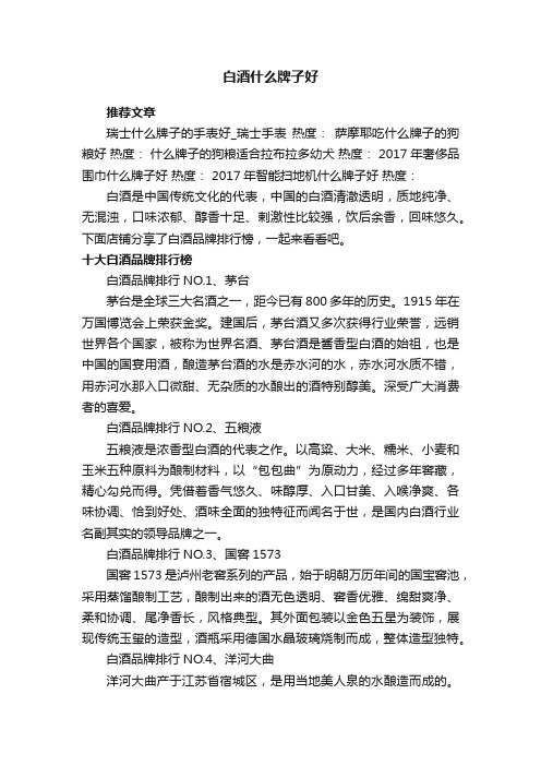 白酒什么牌子好