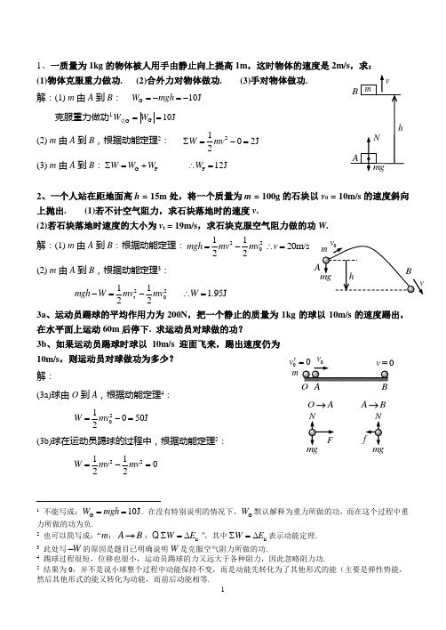 (完整版)动能定理习题(附答案)