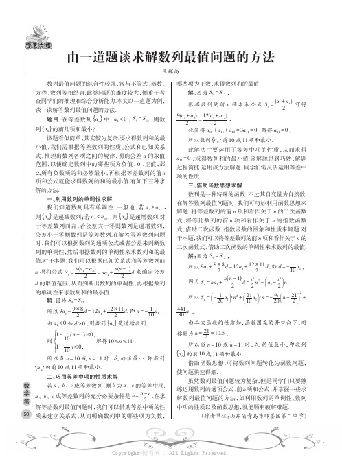 由一道题谈求解数列最值问题的方法