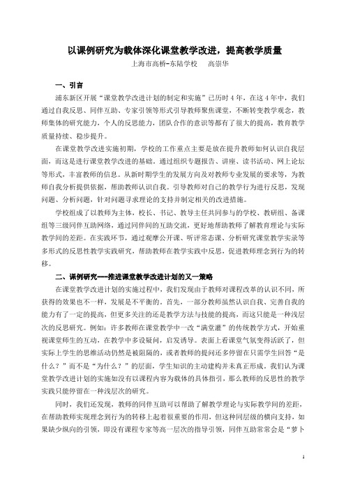 以课例研究为载体深化课堂教学改进