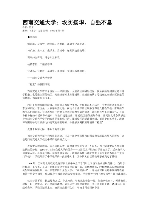 西南交通大学：埃实扬华，自强不息