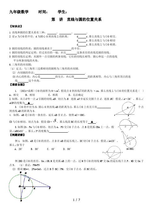 直线与圆的位置关系讲义