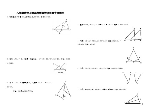 八年级数学上册三角形全等证明题专项练习