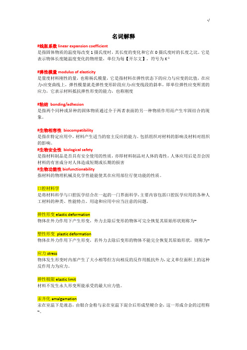 口腔材料学详细学习知识重点