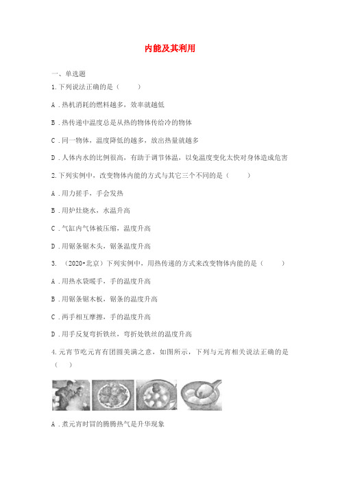 山东省济南市2020年中考物理真题汇编内能及其利用无