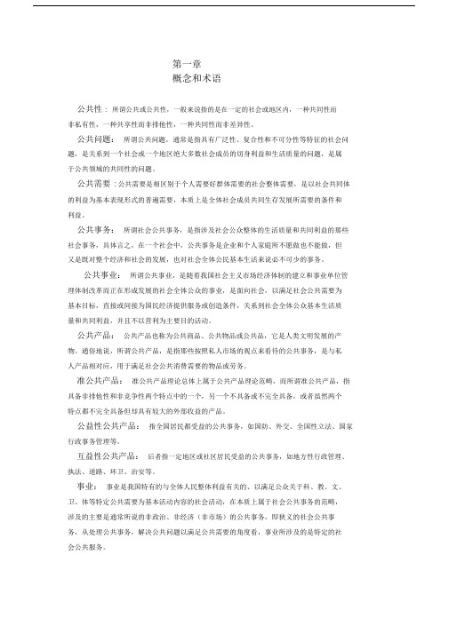 公共事业管理概论复习题.doc