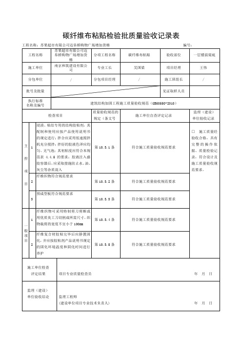 碳布验收记录