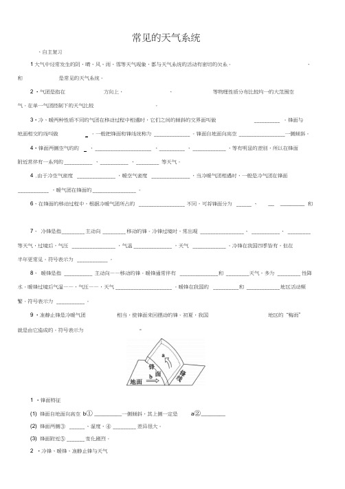 常见的天气系统高三一轮复习导学案